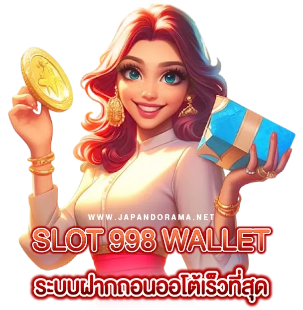 สล็อต 998 วอ เลท